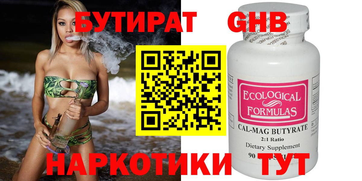 Бутират бутик Каспийск