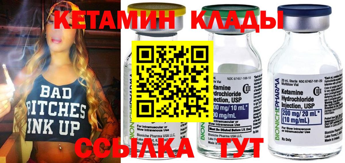 КЕТАМИН ketamine Каспийск